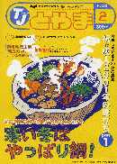 富山県のタウン情報誌 「タウン情報とやま」 2001年2月号