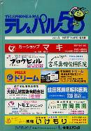 2001年 福岡町(50音別)電話帳