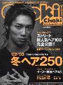 メンズヘアーカタログ雑誌 「チョキチョキ」 2002年12月号