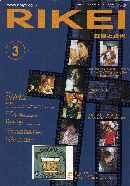 理美容業界誌 「RIKEI 理容と経営」 2003年3月号