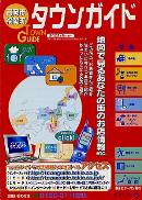 タウンガイド 小矢部市、砺波市、井波町、庄川町、城端町、福野町、福光町版