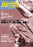 理美容業界誌 「ビービーコム」 2003年9月号