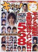メンズヘアーカタログ雑誌「キラリ」 2004年4月号「全国サロンスーパーガイド」に掲載