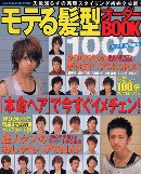 メンズヘアーカタログ雑誌「キラリ別冊」 モテる髪型オーダーブック1000 「全国サロンスーパーガイド」に掲載