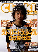 メンズヘアーカタログ雑誌 「チョキチョキ」 2005年8月号 「全国ウデ自慢 サロンガイド」に掲載