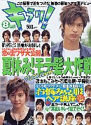 メンズヘアーカタログ雑誌「キラリ」 2005年8月号 「全国サロンスーパーガイド」に掲載