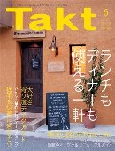 タクト2007年5月号 New & Renewal SHOP GUIDE since year 2006に掲載