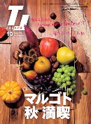 タウン情報とやま2007年10月号(TJ)秋冬のヘアサロン&ビューティーサロン特集に掲載
