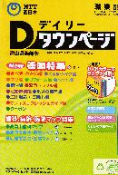 NTT西日本 2008,4〜2009,3 職業別 デイリータウンページ富山県西部版 コメント広告掲載