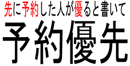 �\��D��Ƃ͐�ɗ\��������l���D��Ə����܂�