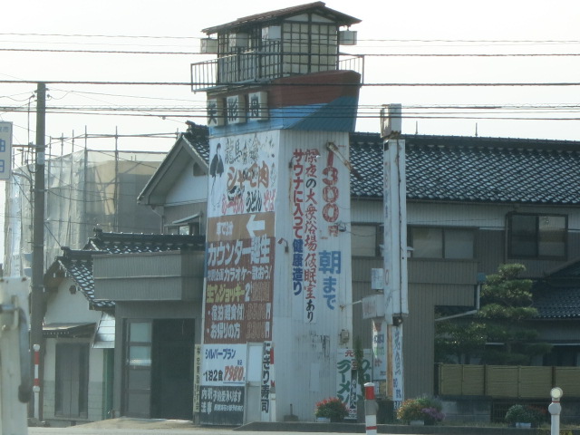 矢形舟温泉　看板