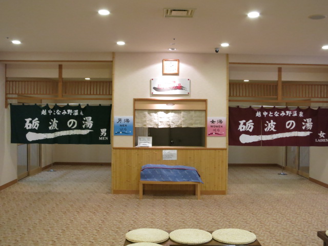 砺波ロイヤルホテル（越中となみ野温泉）　のれん