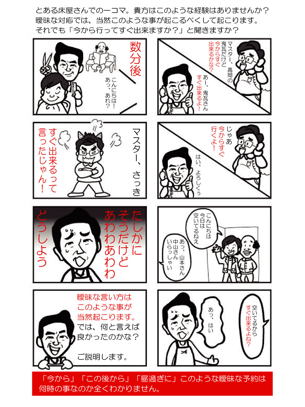 今から行ってすぐ出来ますか？　漫画