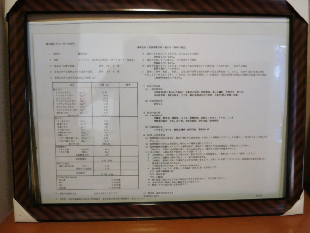 なだうら温泉元湯 磯波風（いそっぷ）　成分表