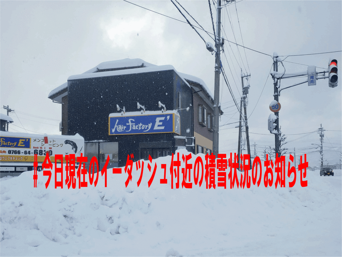 イーダッシュ付近の積雪状況