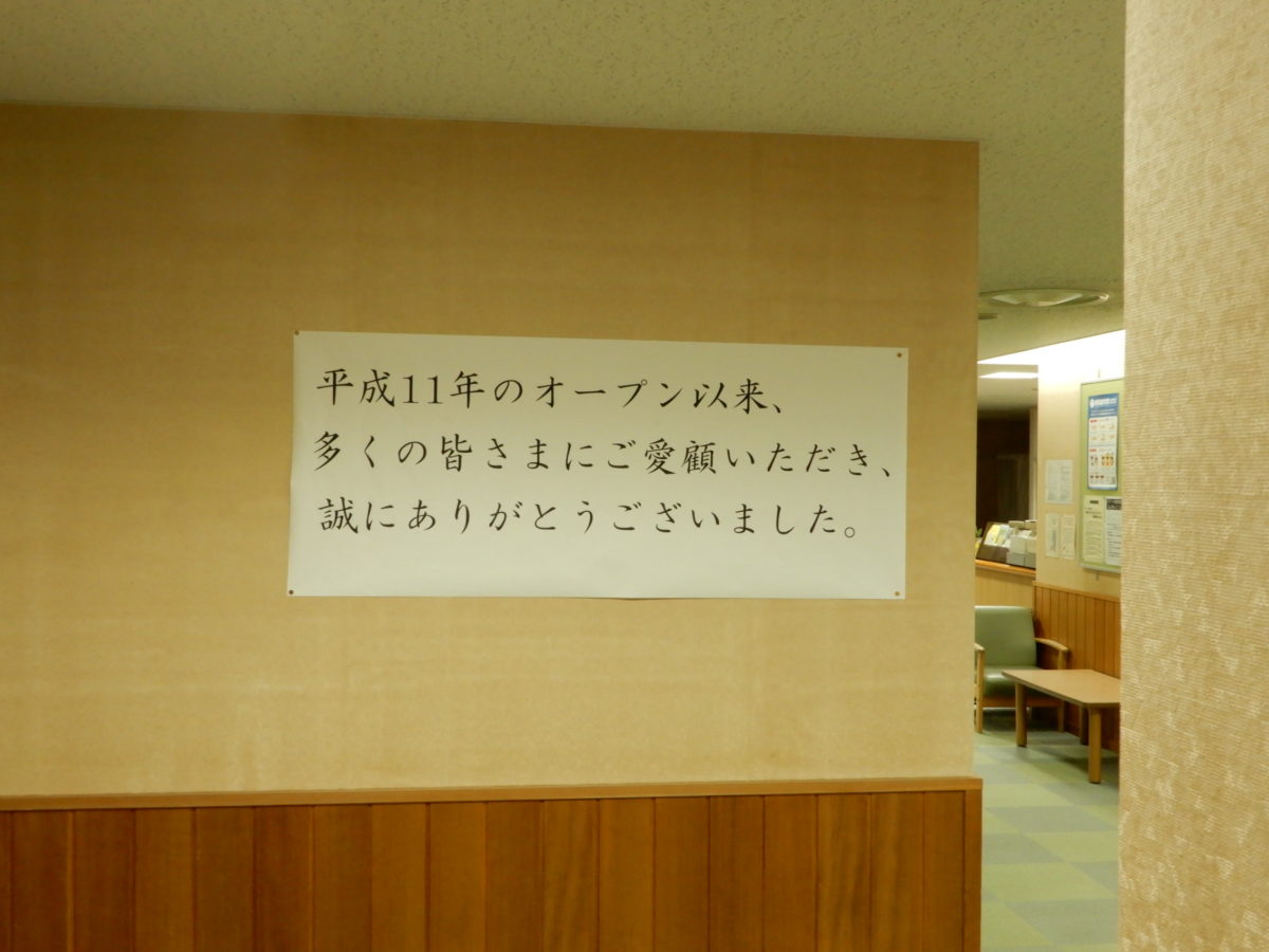 おやべ温泉 タワーの湯　感謝の言葉