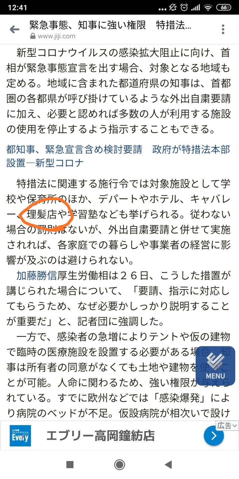 改正新型インフルエンザ対策特別措置法　２