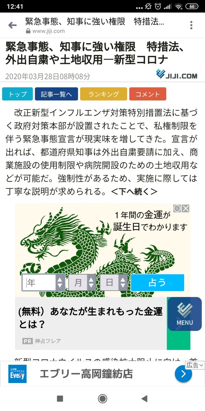 改正新型インフルエンザ対策特別措置法　１