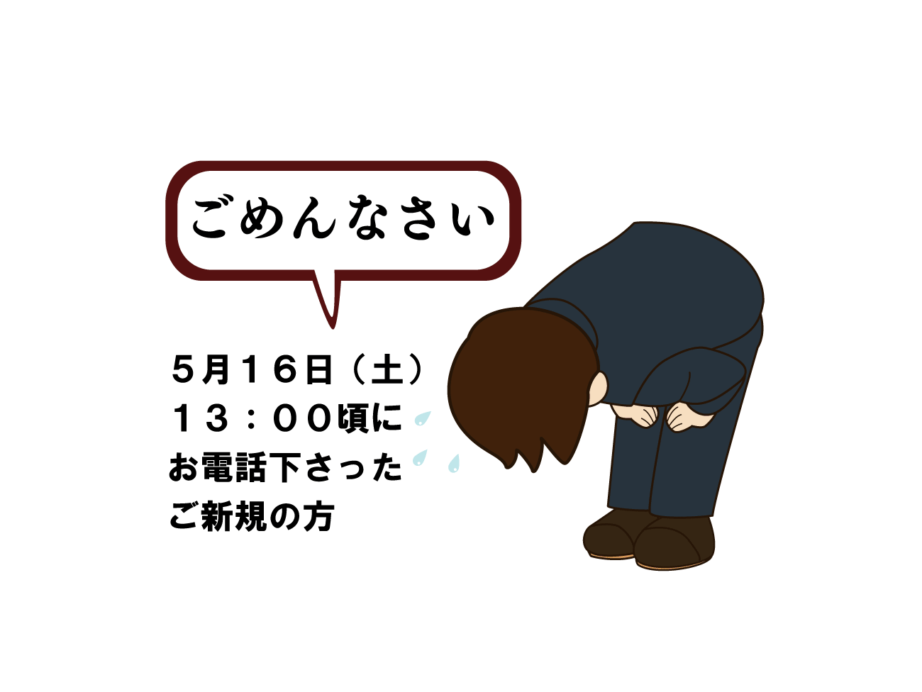 ごめんなさい