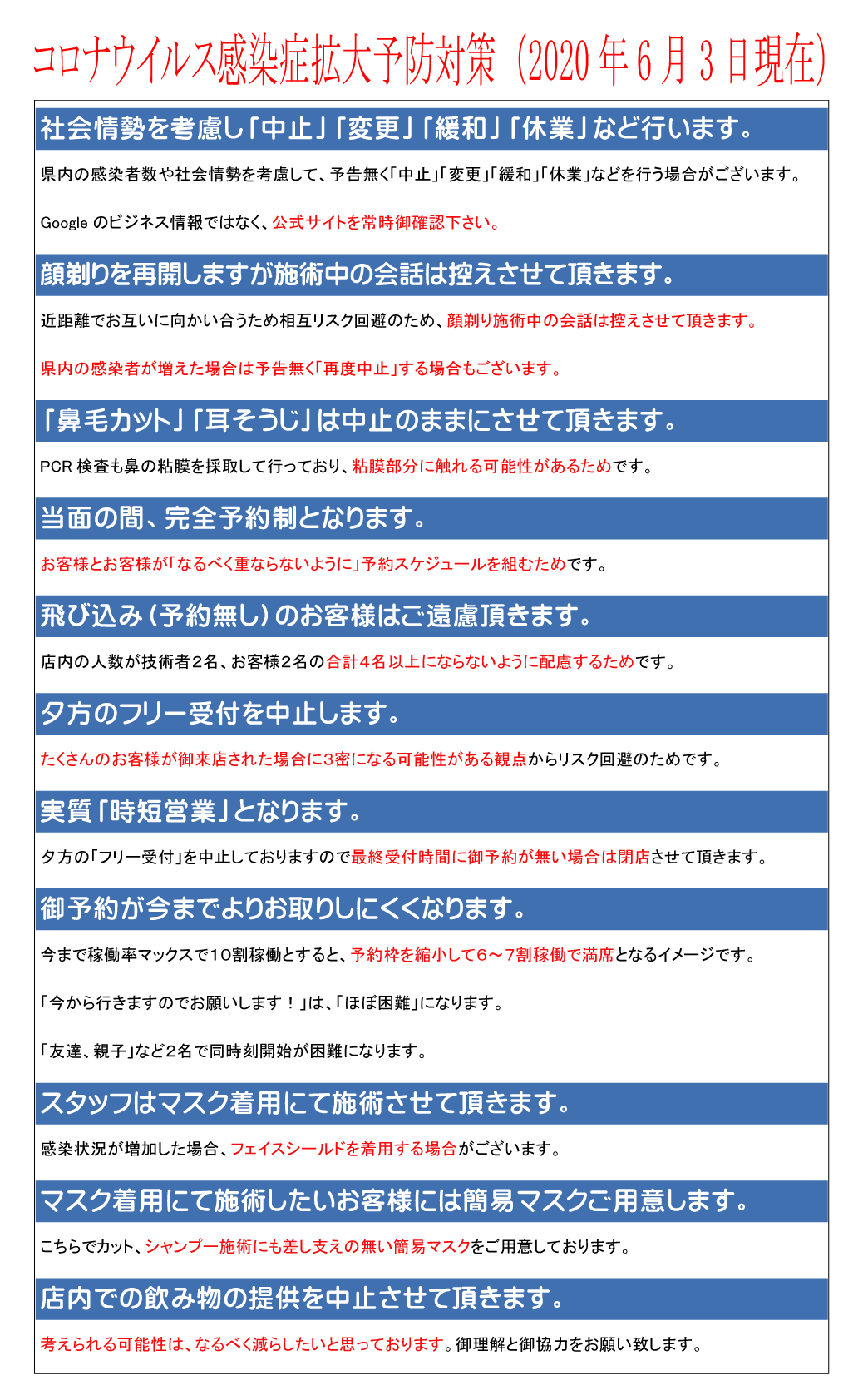 2020年6月3日現在のコロナウイルス感染症対策