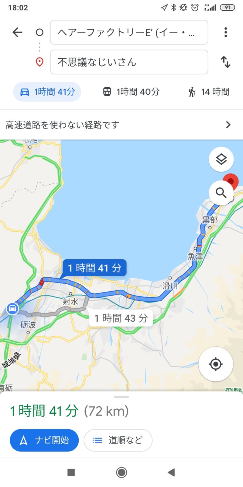 移動距離72km