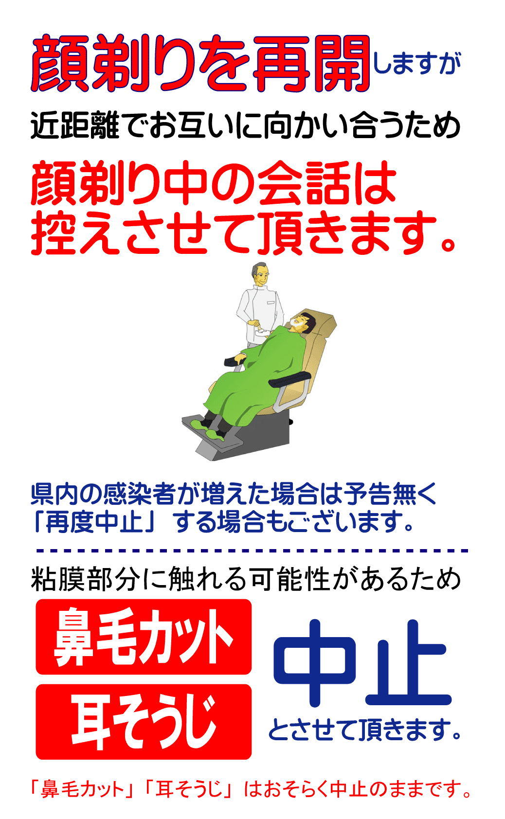 顔剃り再開