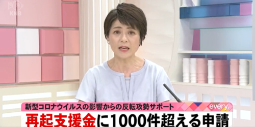 再起支援金に１０００件超える申請（富山県）