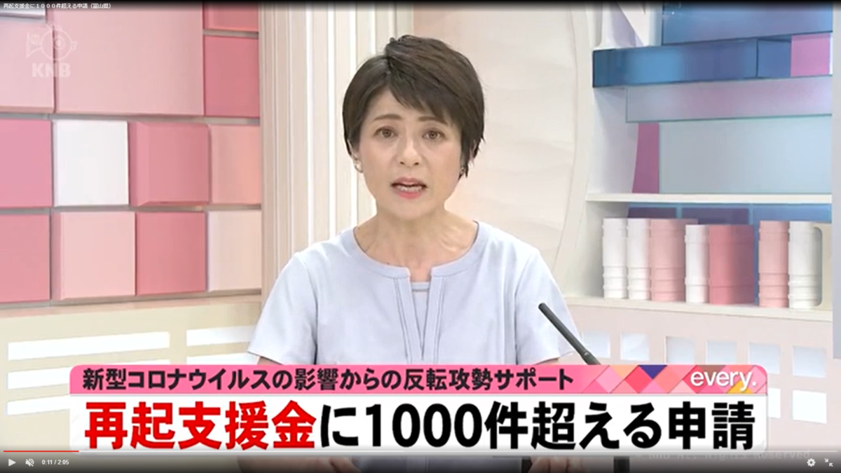 再起支援金に１０００件超える申請（富山県）