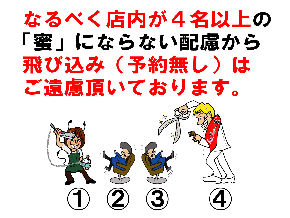 店内が４名以上にならないように