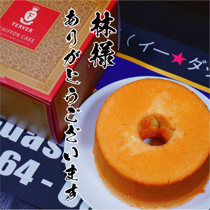 たまごシフォンケーキ