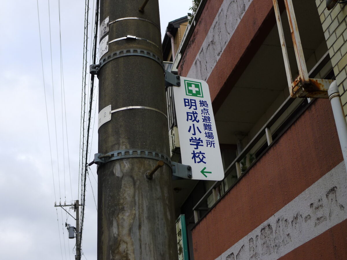 明成小学校前看板