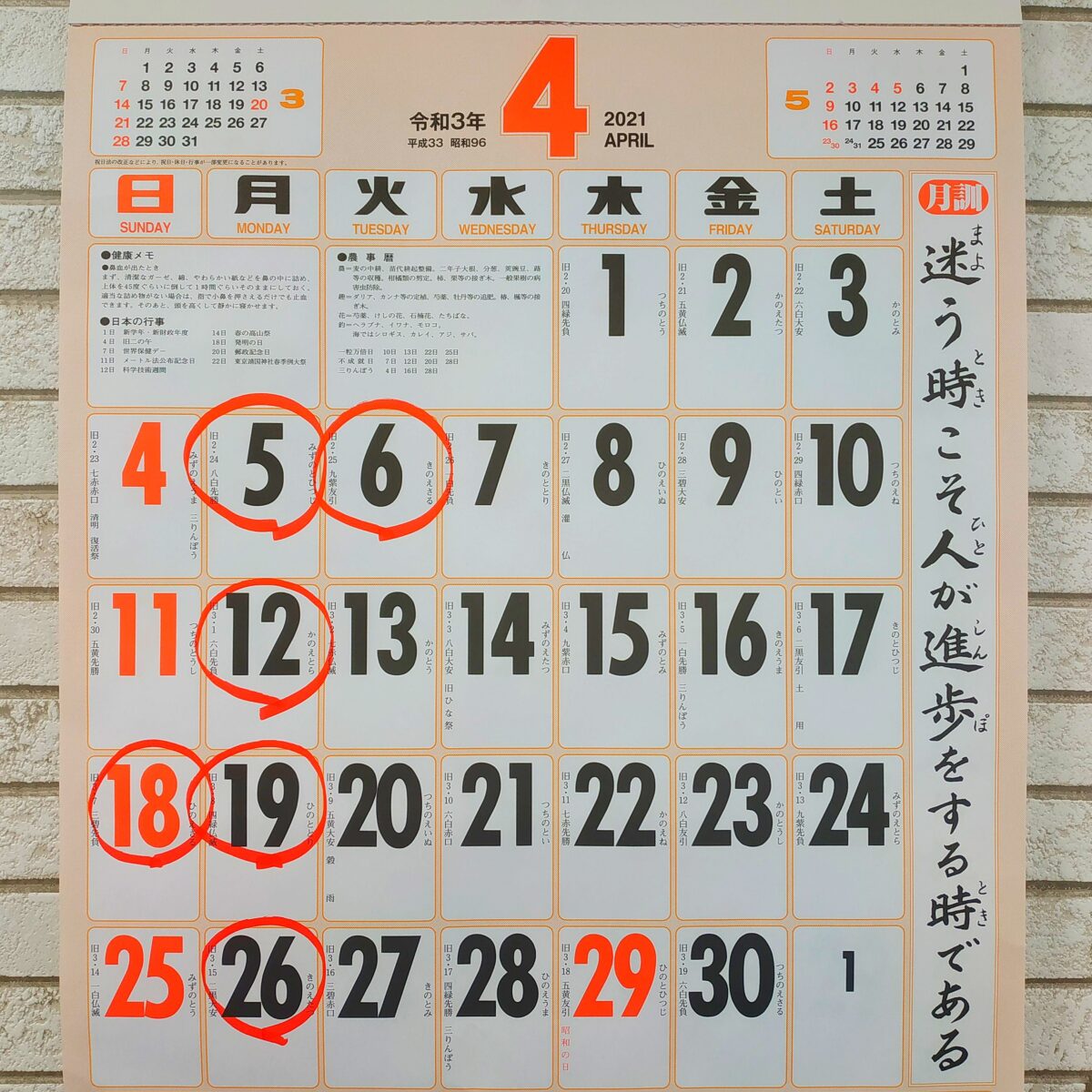 2021年4月の定休日