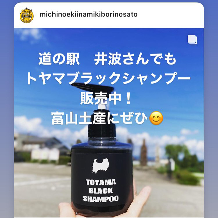 道の駅井波さんでも販売開始