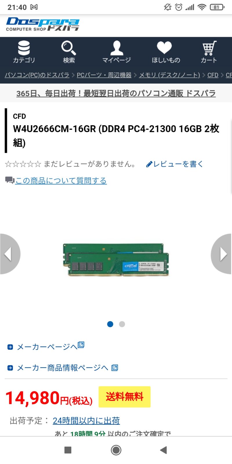 DDR4 PC4-21300 16GBx2