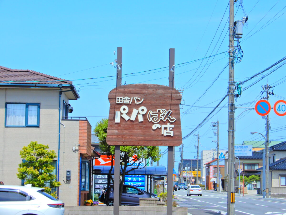 パパパンの店