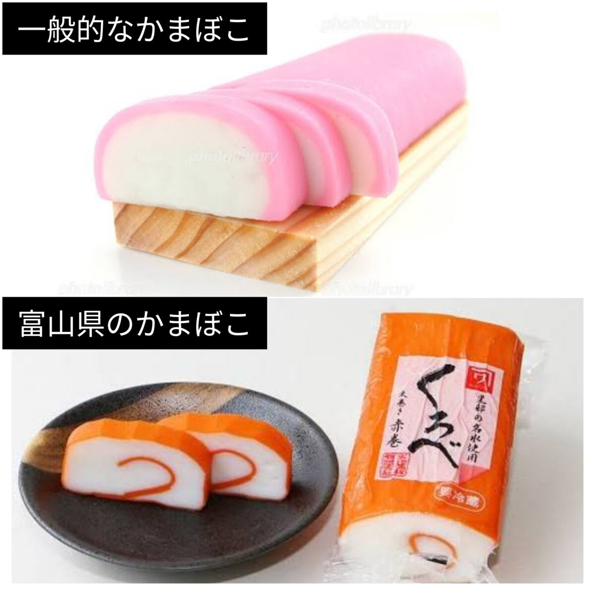 かまぼこ