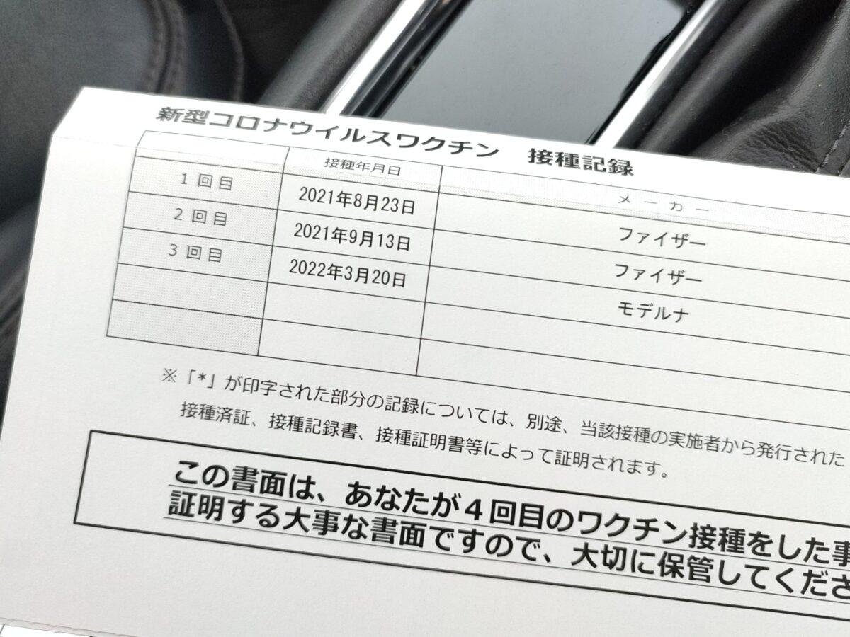 コロナウイルスワクチン接種証明書