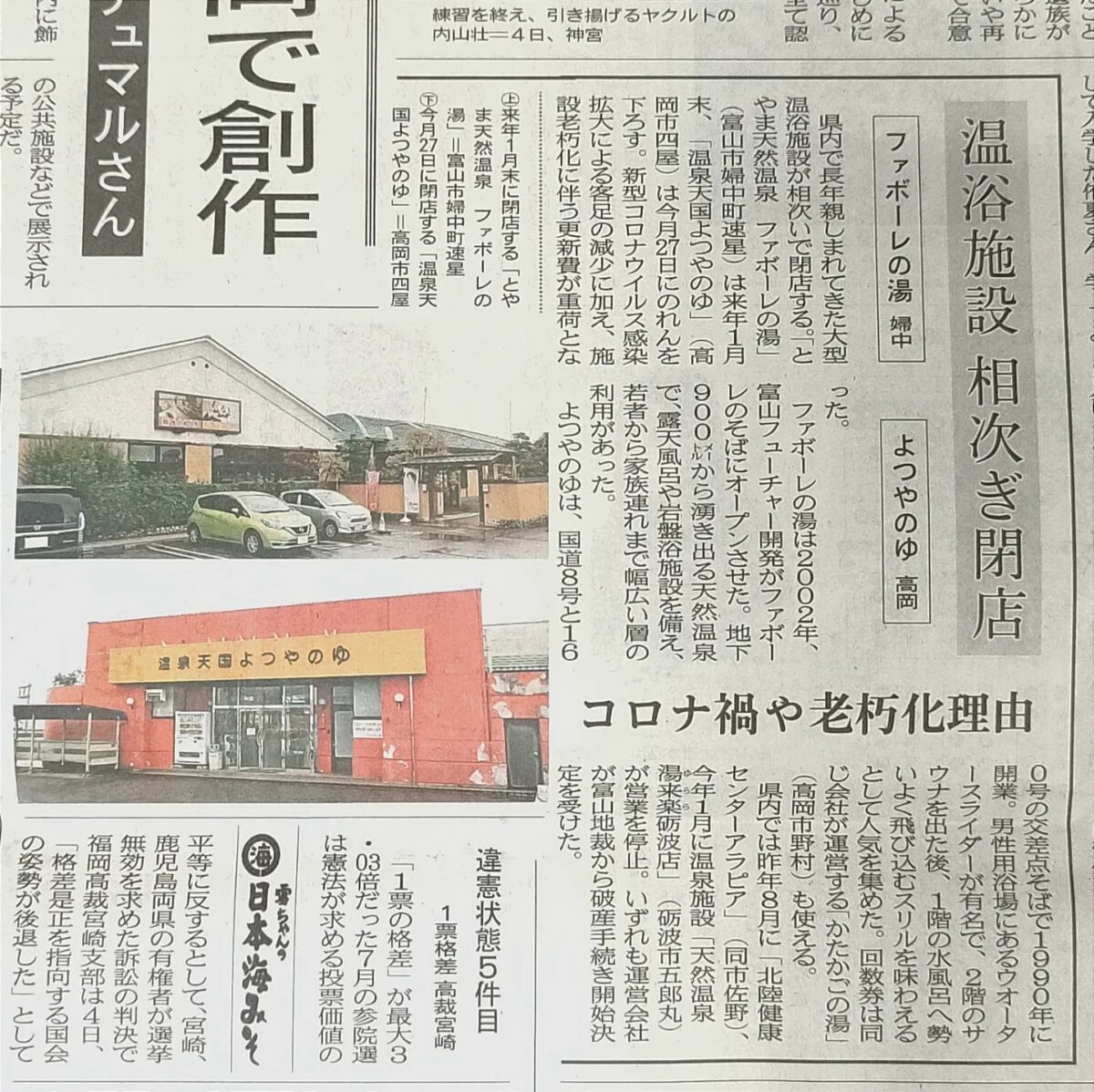 北日本新聞