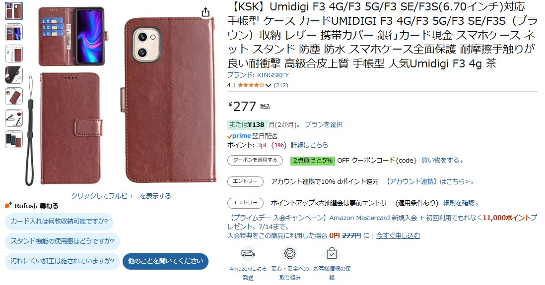 UMIDIGI F3 シムフリースマホ手帳型ケースを買う
