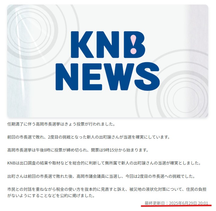 KNB　NEWS
