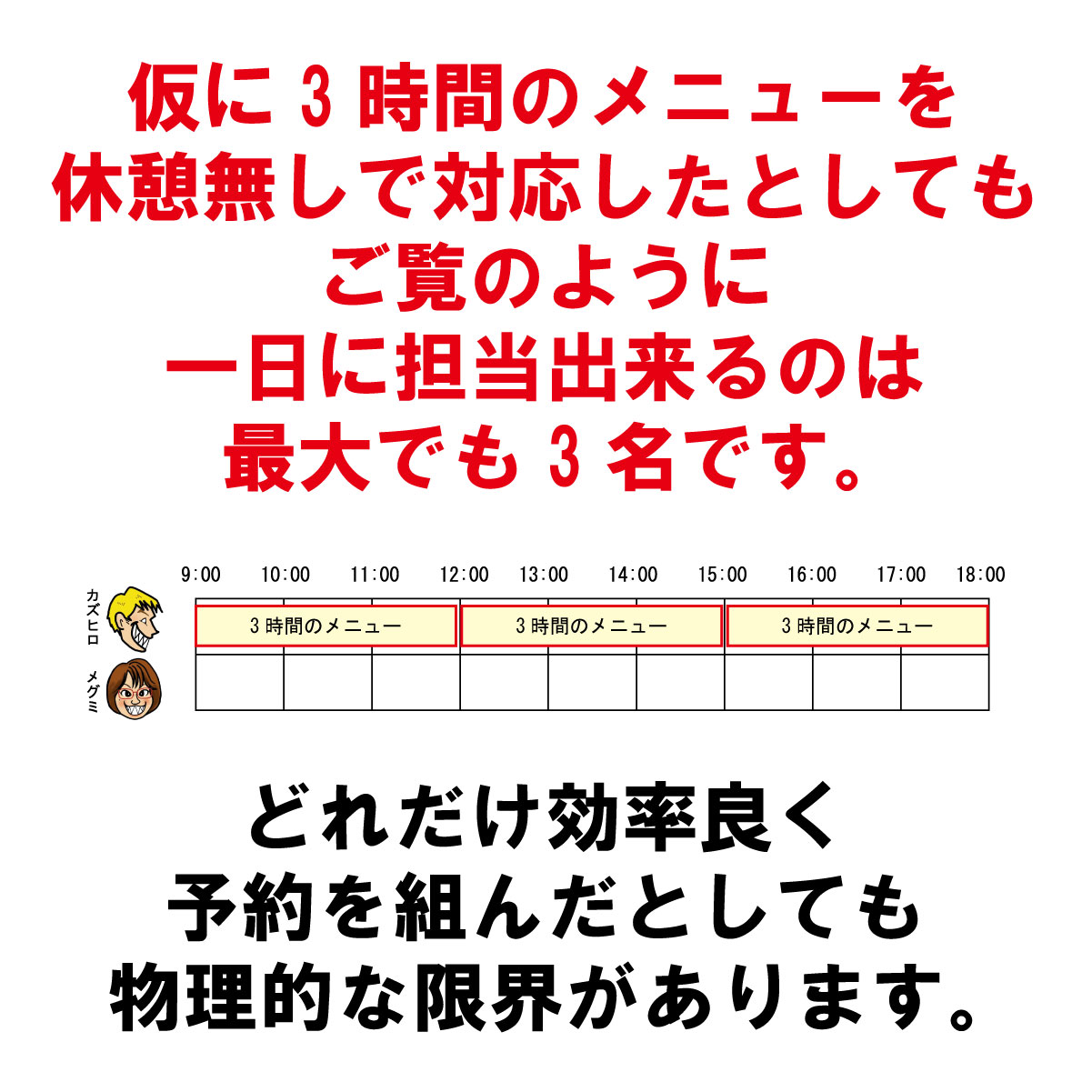 3時間メニューをフル対応