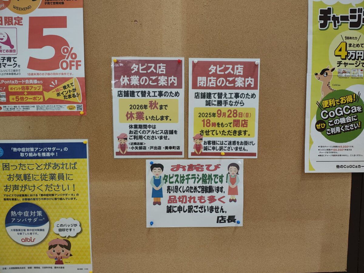 閉店のチラシ