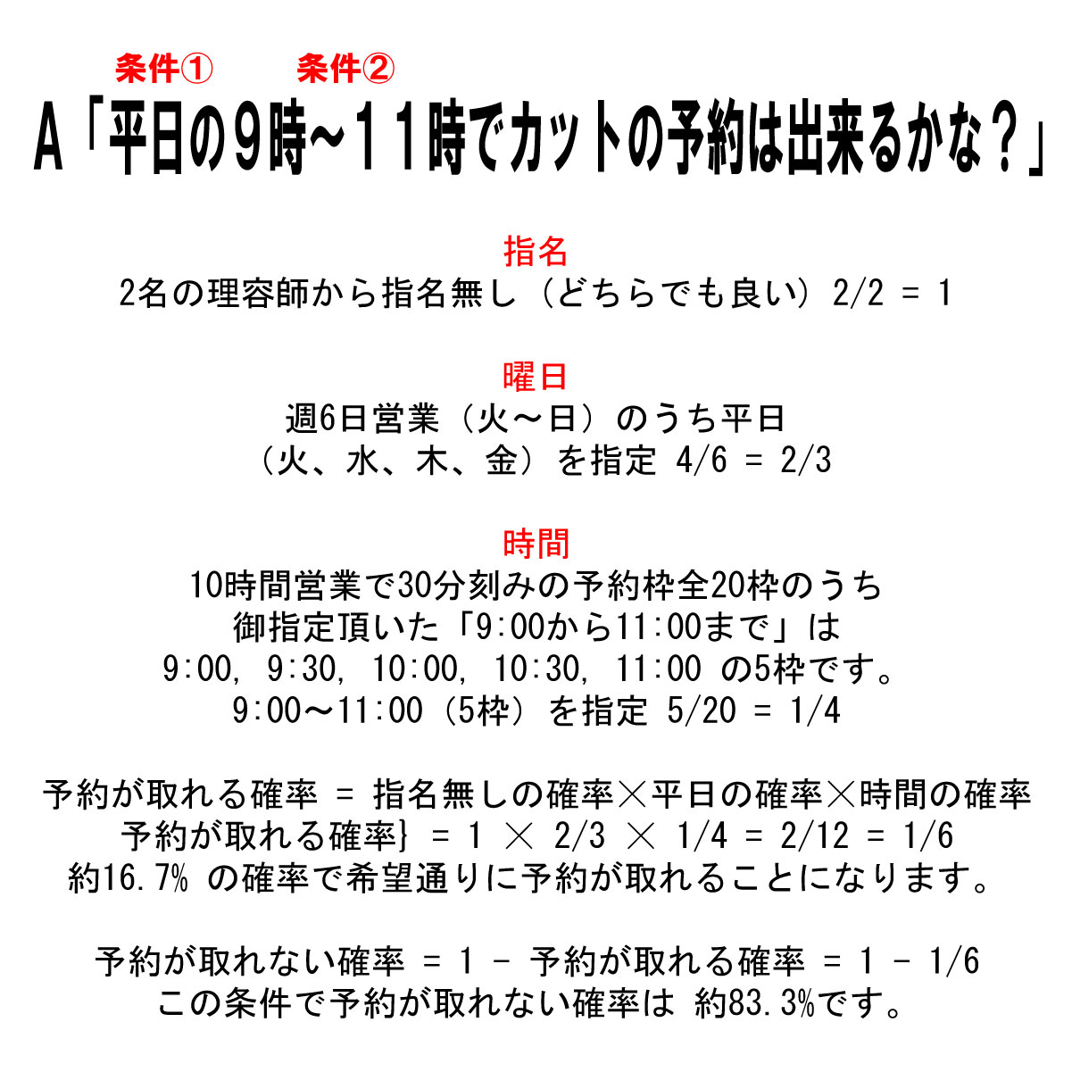 ●予約の聞き方　Ａの場合●