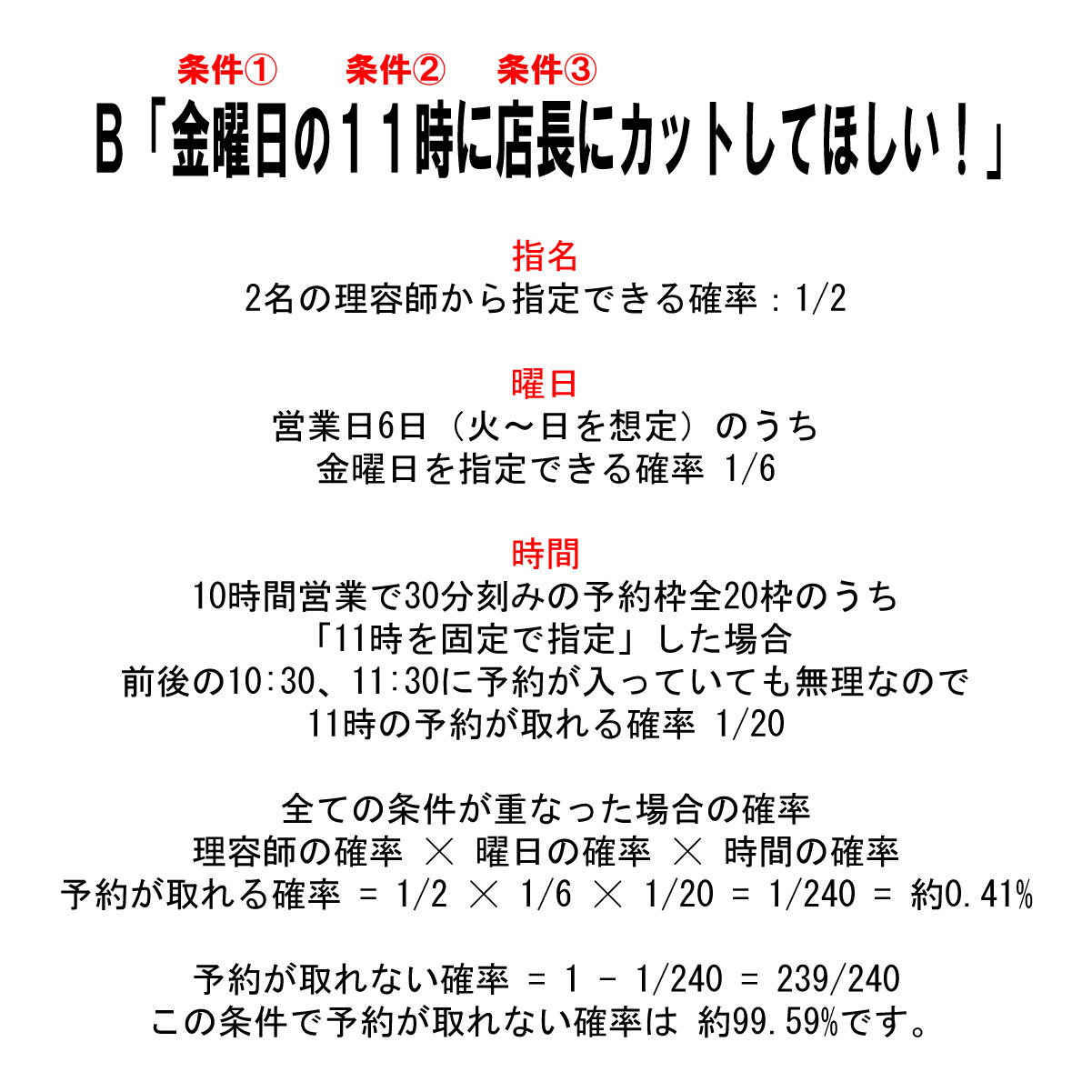 ●予約の聞き方　Ｂの場合●