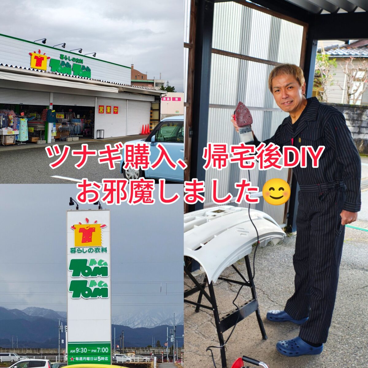 巨人サイズのツナギを見つけ試着もせずに「多分、大丈夫だろう・・・」と購入