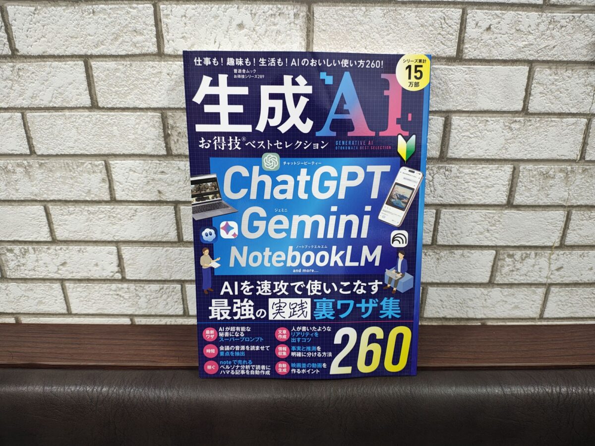 「生成AI お得技ベストセレクション」