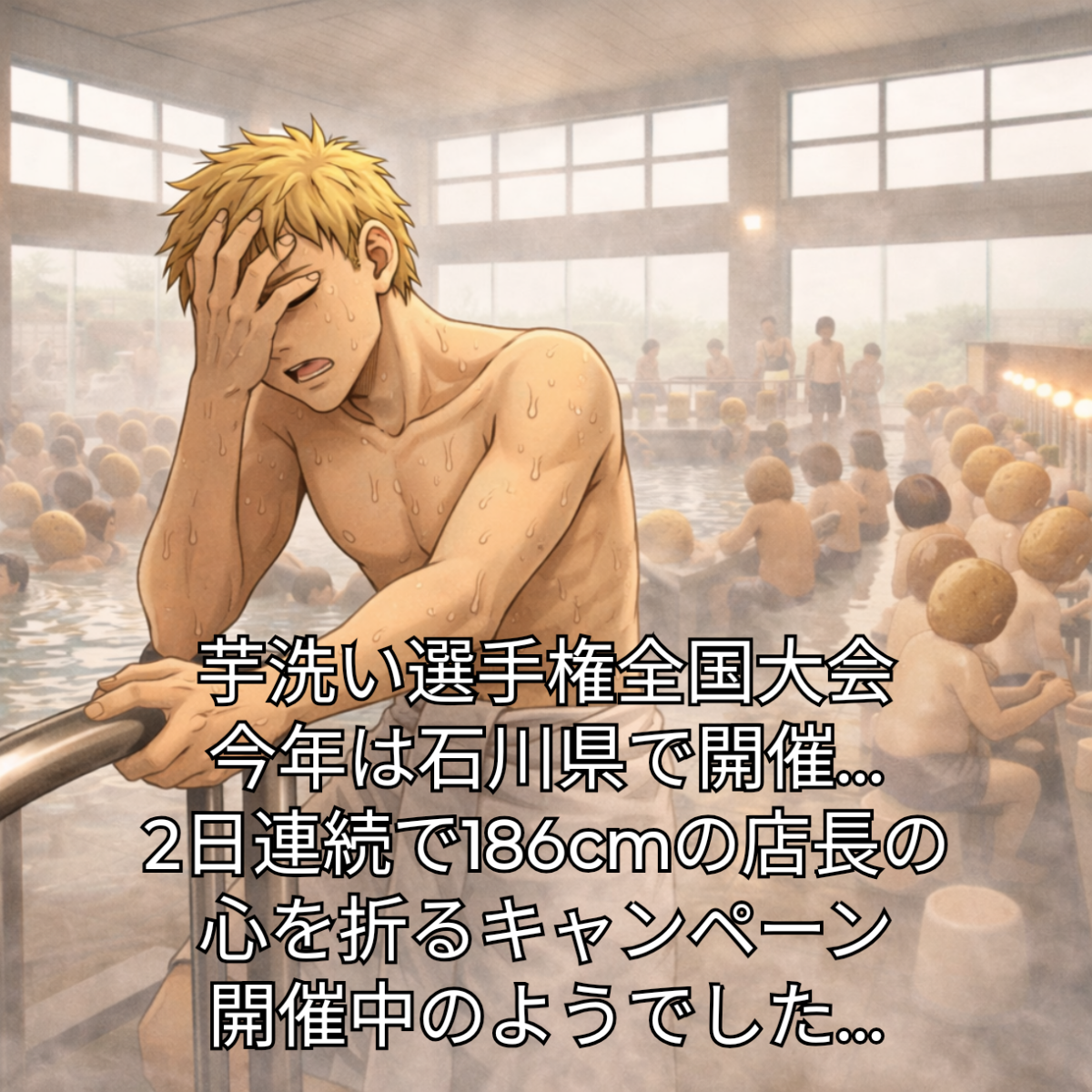 えっ？芋洗い選手権の全国大会、今年は石川県開催でしたっけ？