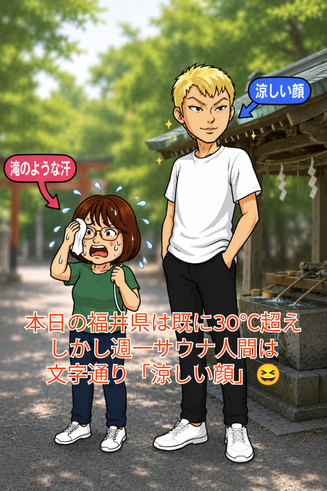 本日の福井県は既に30℃超え。しかし週一サウナ人間は文字通り「涼しい顔」（笑）