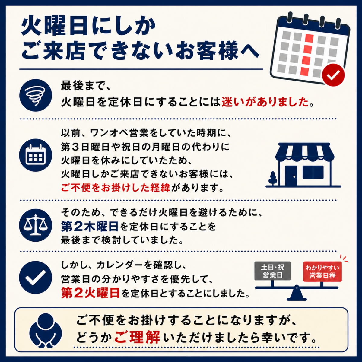 火曜日にしかご来店出来ないお客様へ