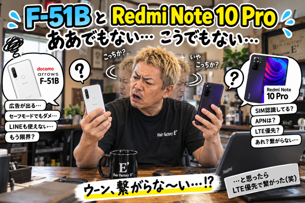 4年前の自分のスマホRedmi Note 10 Proを今度は父親へ。 <お父さん(自分)のスマフォがお父さん(自分)のお父さん(父親)のスマフォになりました。